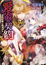 Aien no Keiyaku: Oujo wa Ryuu ni Dakareru