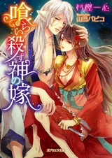 Kuraikorosu Kami no Yome