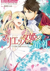 Marietta-hime no Konrei: Dannasama, Sutekisugimasu!