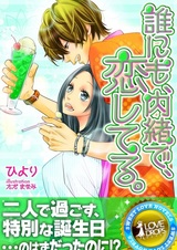 Darenimo, Naisho de, Koishiteru.