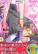 Aishi, Aisare, Fumaretai.