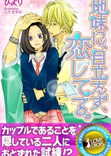 Jimi ni, Medatazu, Koishiteru.