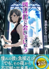 До встречи в библиотеке