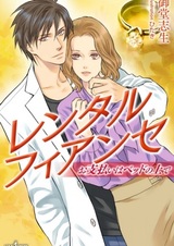 Rental Fiancee: Oshiharai wa Bed no Ue de
