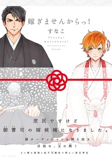 Я не выйду за него замуж!