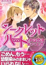 Secret Heart: Sore ga Koi to Kizuku Toki