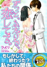 Zutto, Futari de, Koishiteru.