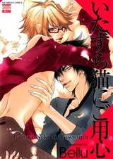 Берегитесь озорного котёнка