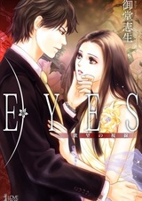 Eyes: Yokubou no Shisen