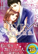 Eyes: Aishuu no Shisen