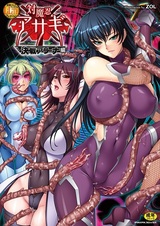 Охотница на демонов: Решающая битва