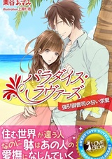 Paradise Lovers: Gouin Onzoushi no Amai Kyuuai