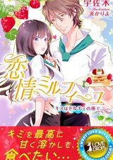 Renjou Mille Feuille: Kiss wa Dolce no Nochi de