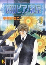 Hakamada Piano Kyoushitsu