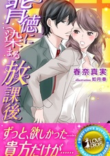 Haitoku ni Somaru Houkago