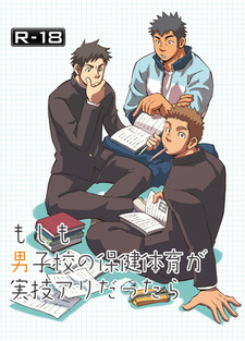 Moshimo Danshikou no Hoken Taiiku ga Jitsugi Ari Dattara