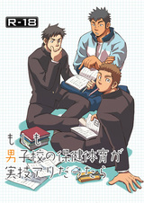 Moshimo Danshikou no Hoken Taiiku ga Jitsugi Ari Dattara