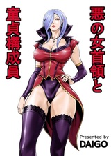 Злой гений-лидер и кучка девственников