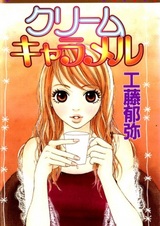 Кремовая карамель