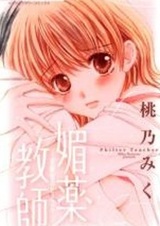 Biyaku Kyoushi ~ Jikkenshitsu no Himegoto