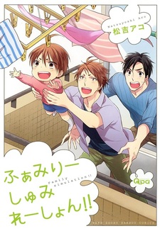 Игра в семью!