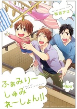 Игра в семью!