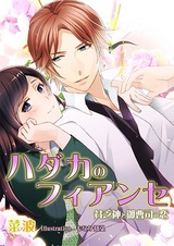 Hadaka no Fiancee: Binbougami to Onzoushi no Koi