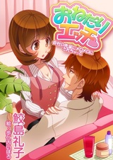 Onedari Ecchi: Kaisha no Senpai ni Meromero ni Sarechatte