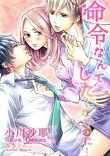 Meirei nante Shitakunai no ni...