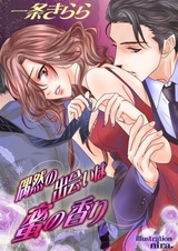 Guuzen no Deai wa Mitsu no Kaori