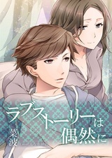 Love Story wa Guuzen ni