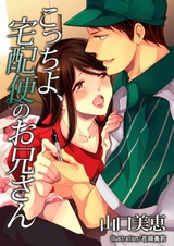 Kocchi yo, Takuhaibin no Oniisan