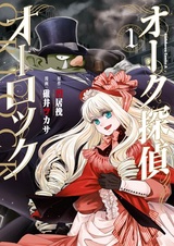 Детектив-орк Орлок