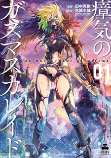 Газовый маскарад из миазмов