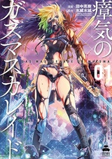 Газовый маскарад из миазмов