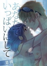 Наполнена тобой