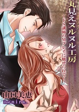 Marumie Nurunuru Koubou: Do S Koushi no M Play ni Miserarete