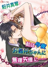 Watashi wa Konya, Ogikei-chan ni Muriyari ni......