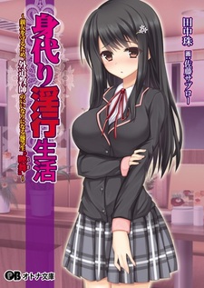 Migawari Inkou Seikatsu: Shinyuu wo Mamoru Tame, Gedou Kyoushi no Iinari ni Naru Yuutousei "Ema"