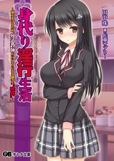 Migawari Inkou Seikatsu: Shinyuu wo Mamoru Tame, Gedou Kyoushi no Iinari ni Naru Yuutousei "Ema"