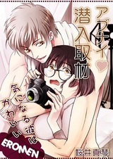 Abunai Sennyuu Shuzai: Kininaru Kare wa Kawaii Eromen