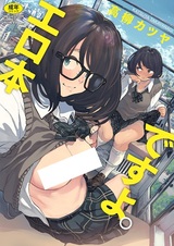 Ero-hon desu yo.