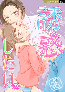 Yuuwaku Shitai no