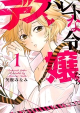 Desperate na Reijou-tachi