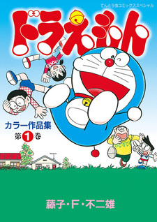 Doraemon Color Sakuhinshuu