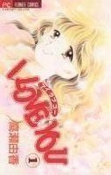 Я люблю тебя