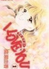 Я люблю тебя