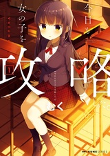 Её каждодневные девушки