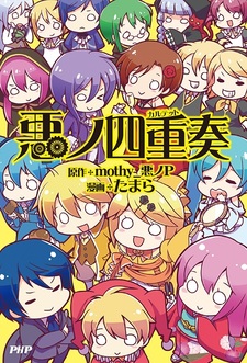 Квартеты зла