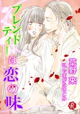 Blend Tea wa Koi no Aji
